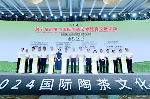 茶韻陶風(fēng)，共融東方美學(xué)——第十屆茶境與國(guó)際陶瓷藝術(shù)教育交流活動(dòng)暨中國(guó)榮縣2024國(guó)際陶茶文化藝術(shù)活動(dòng)周開幕側(cè)記
