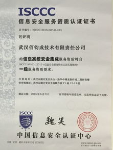 武漢佰鈞成順利取得信息系統(tǒng)安全集成服務(wù)一級資質(zhì)，強(qiáng)化信息系統(tǒng)集成服務(wù)能力